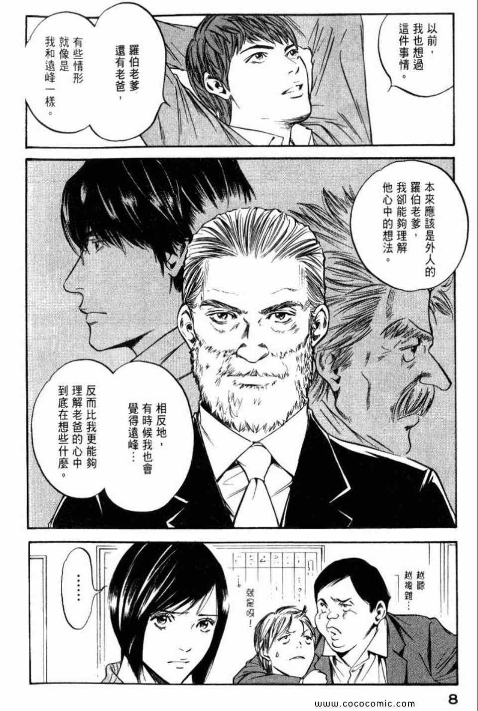 《神之雫》漫画最新章节第29卷免费下拉式在线观看章节第【11】张图片