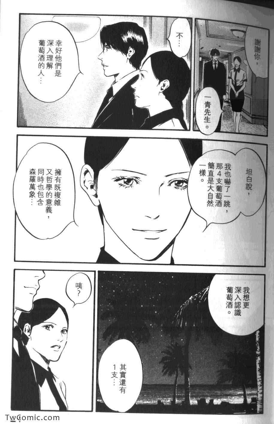 《神之雫》漫画最新章节第33卷免费下拉式在线观看章节第【23】张图片