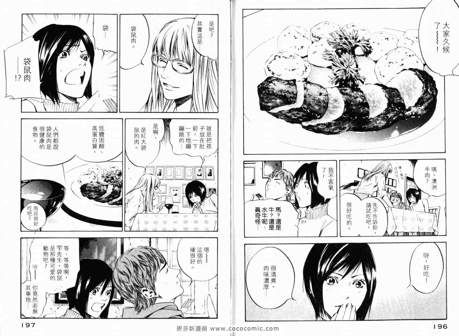 《神之雫》漫画最新章节第22卷免费下拉式在线观看章节第【101】张图片