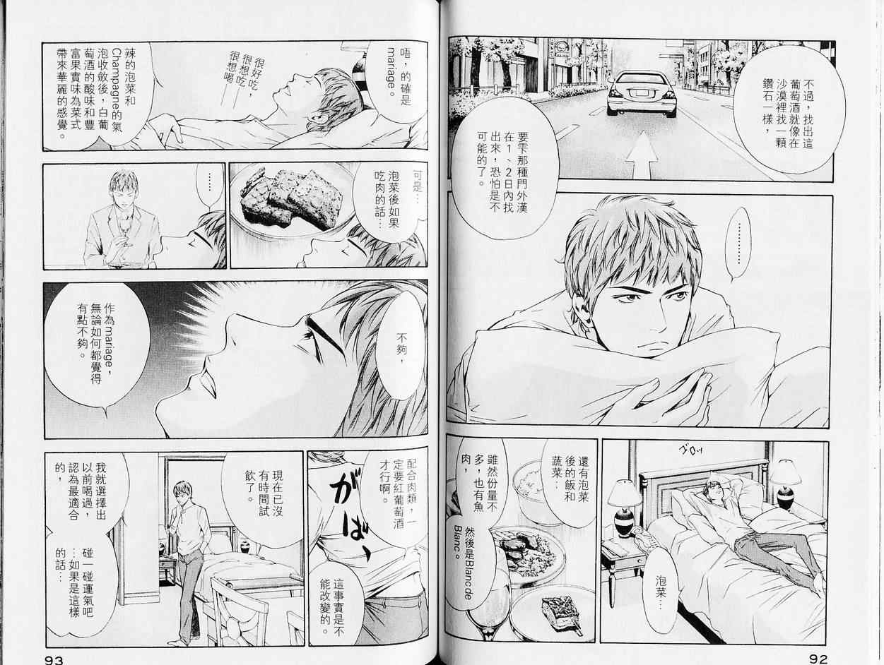 《神之雫》漫画最新章节第13卷免费下拉式在线观看章节第【50】张图片