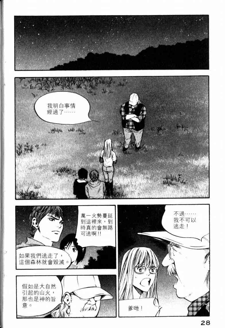 《神之雫》漫画最新章节第23卷免费下拉式在线观看章节第【31】张图片