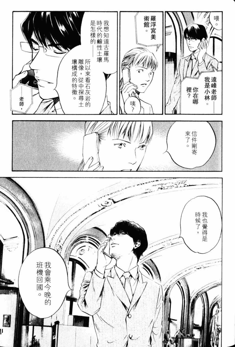 《神之雫》漫画最新章节第28卷免费下拉式在线观看章节第【145】张图片