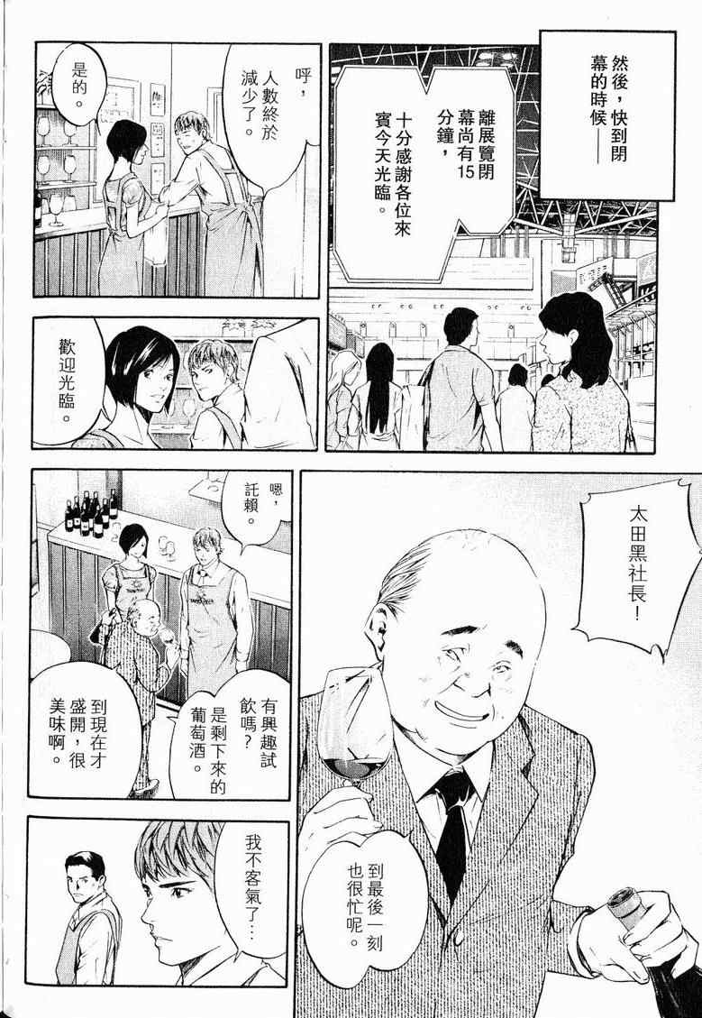 《神之雫》漫画最新章节第19卷免费下拉式在线观看章节第【114】张图片