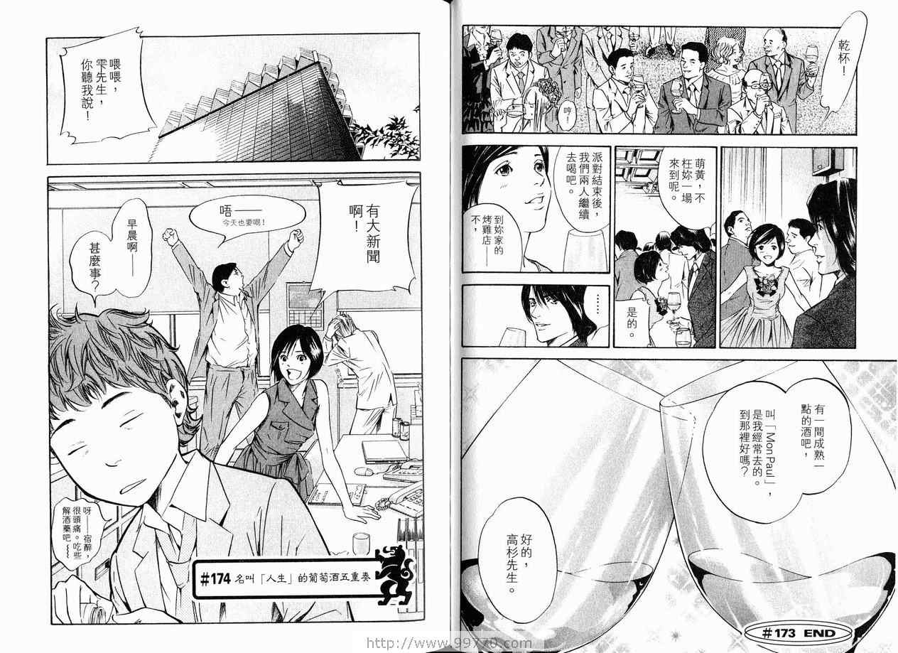 《神之雫》漫画最新章节第18卷免费下拉式在线观看章节第【56】张图片