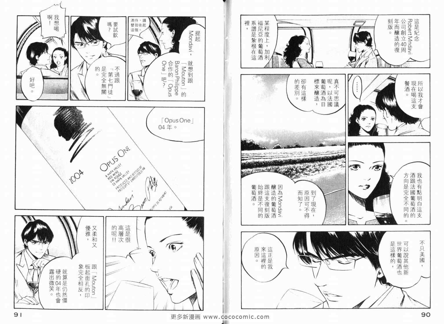 《神之雫》漫画最新章节第22卷免费下拉式在线观看章节第【48】张图片