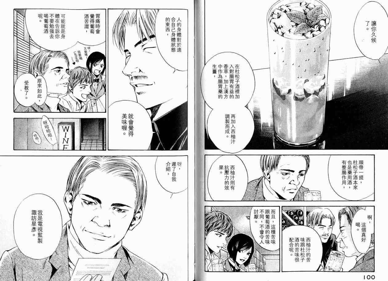 《神之雫》漫画最新章节第15卷免费下拉式在线观看章节第【54】张图片