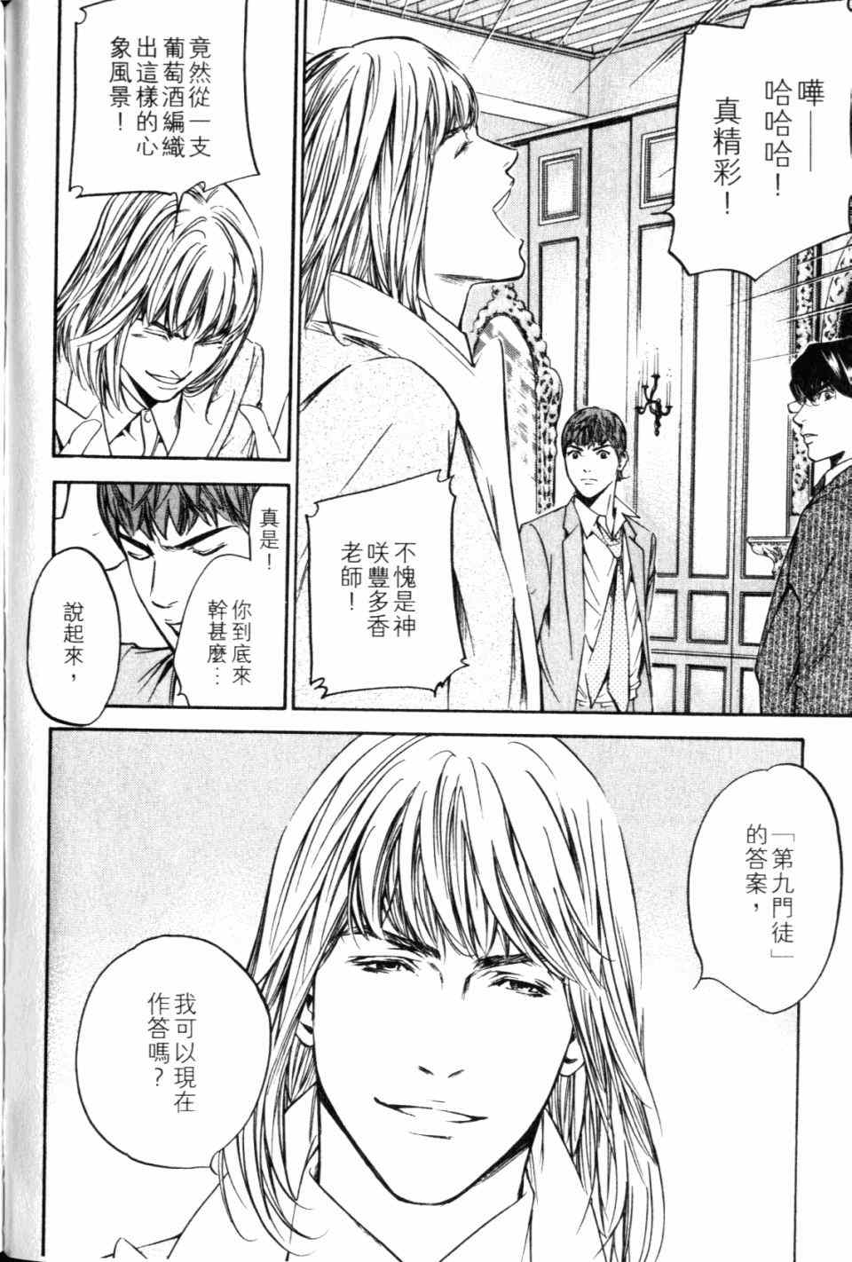 《神之雫》漫画最新章节第28卷免费下拉式在线观看章节第【172】张图片