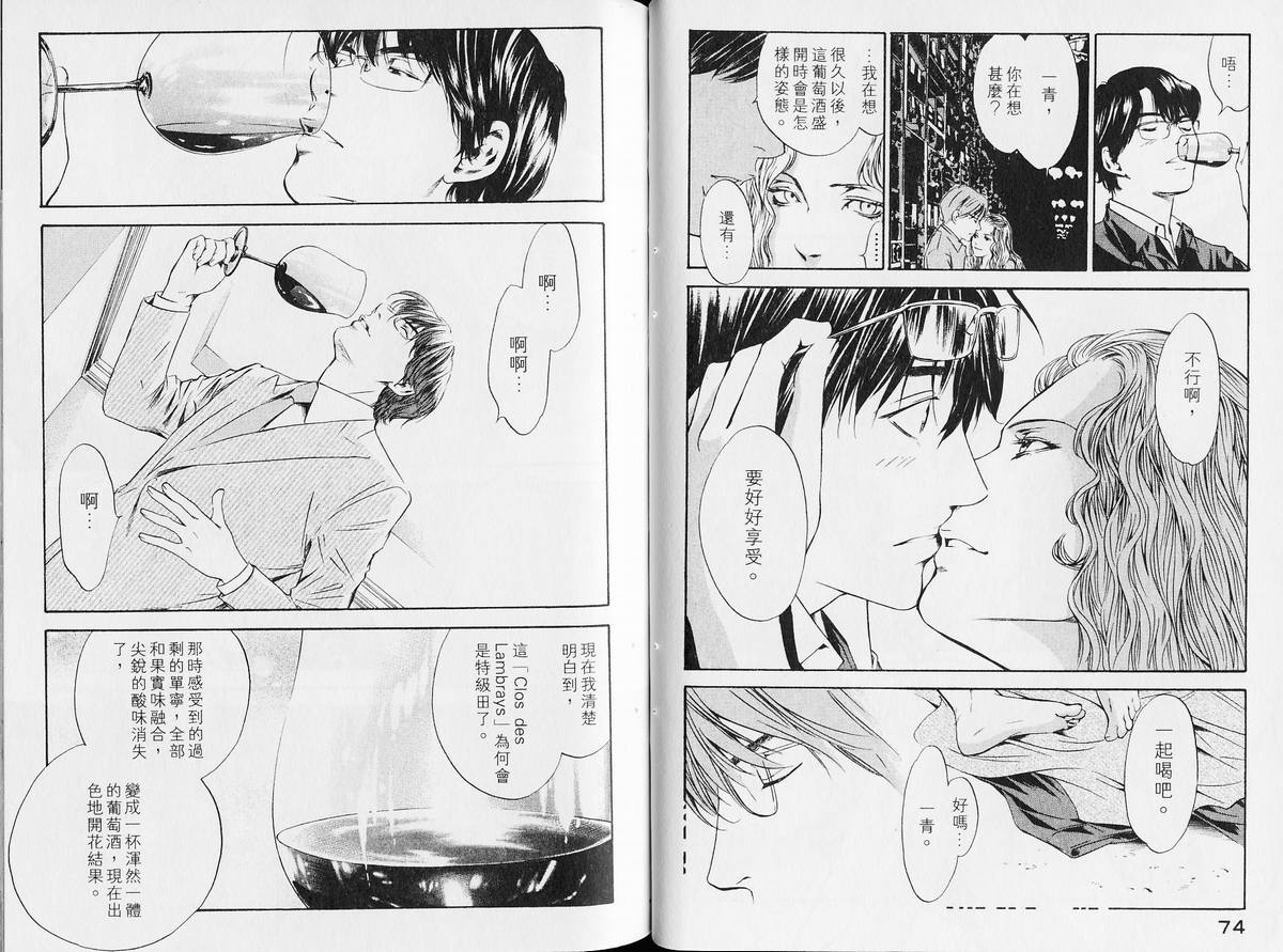 《神之雫》漫画最新章节第14卷免费下拉式在线观看章节第【42】张图片