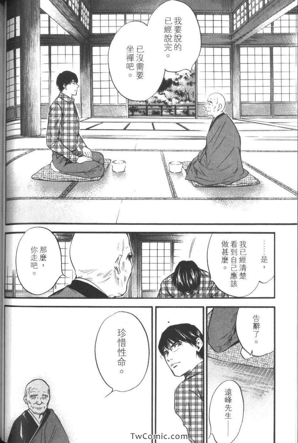 《神之雫》漫画最新章节第32卷免费下拉式在线观看章节第【96】张图片