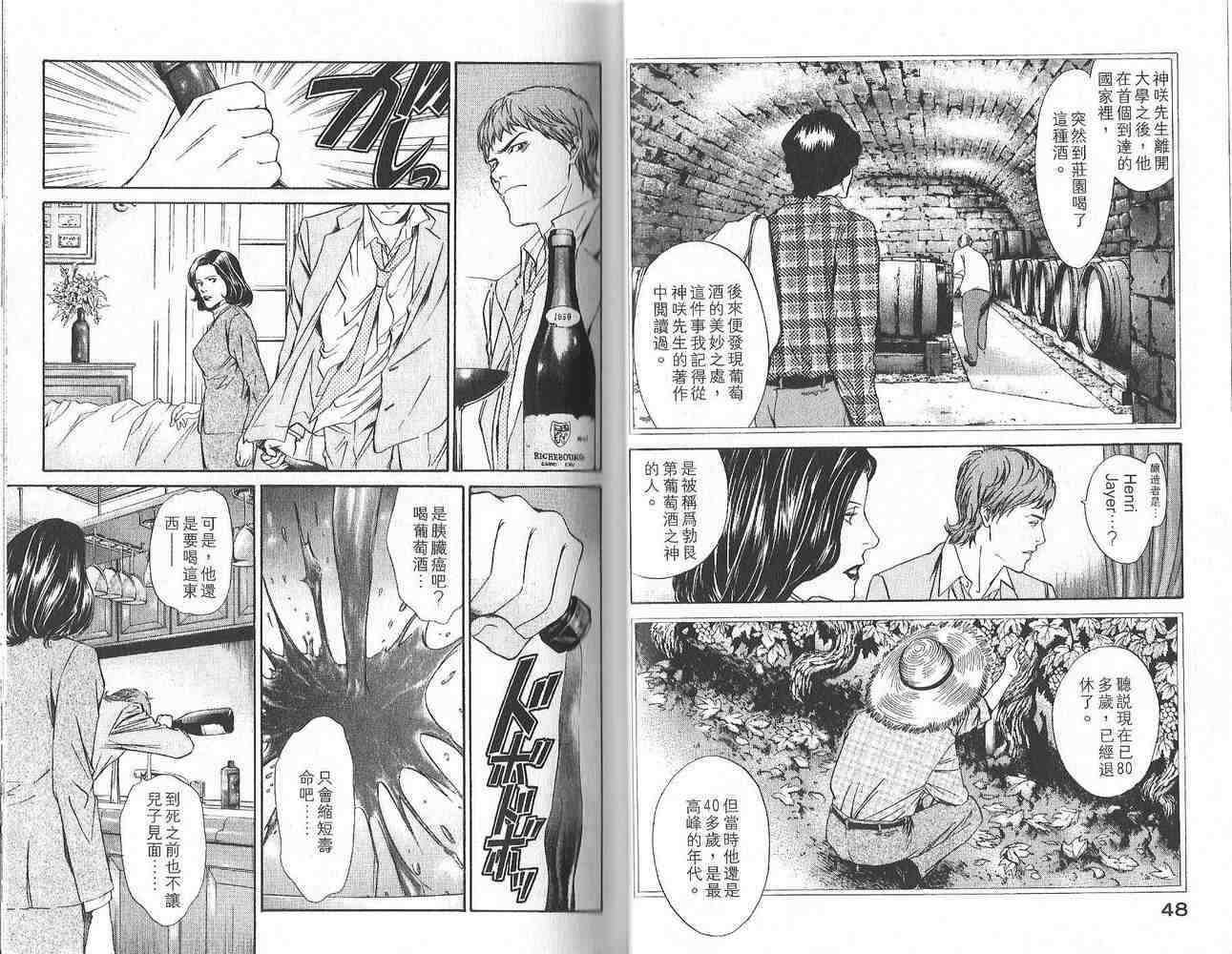 《神之雫》漫画最新章节第1卷免费下拉式在线观看章节第【26】张图片