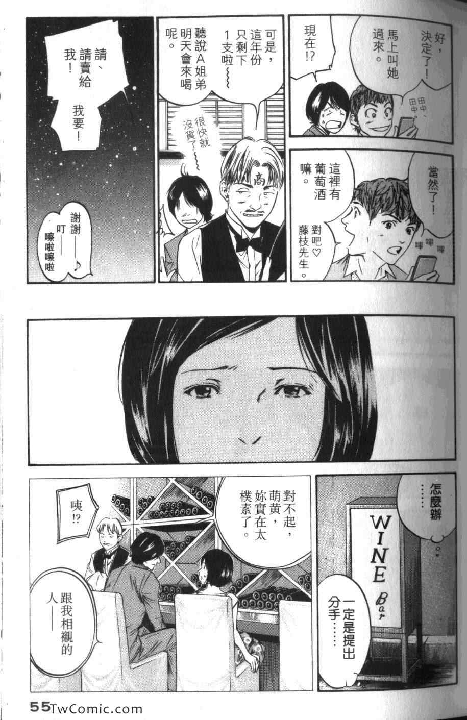 《神之雫》漫画最新章节第31卷免费下拉式在线观看章节第【57】张图片