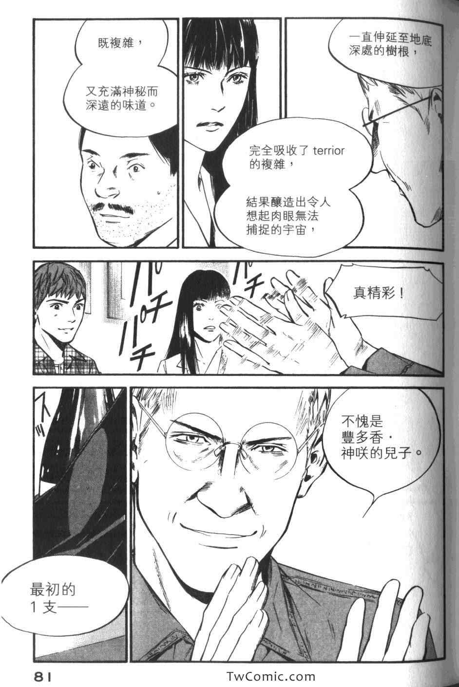 《神之雫》漫画最新章节第33卷免费下拉式在线观看章节第【83】张图片