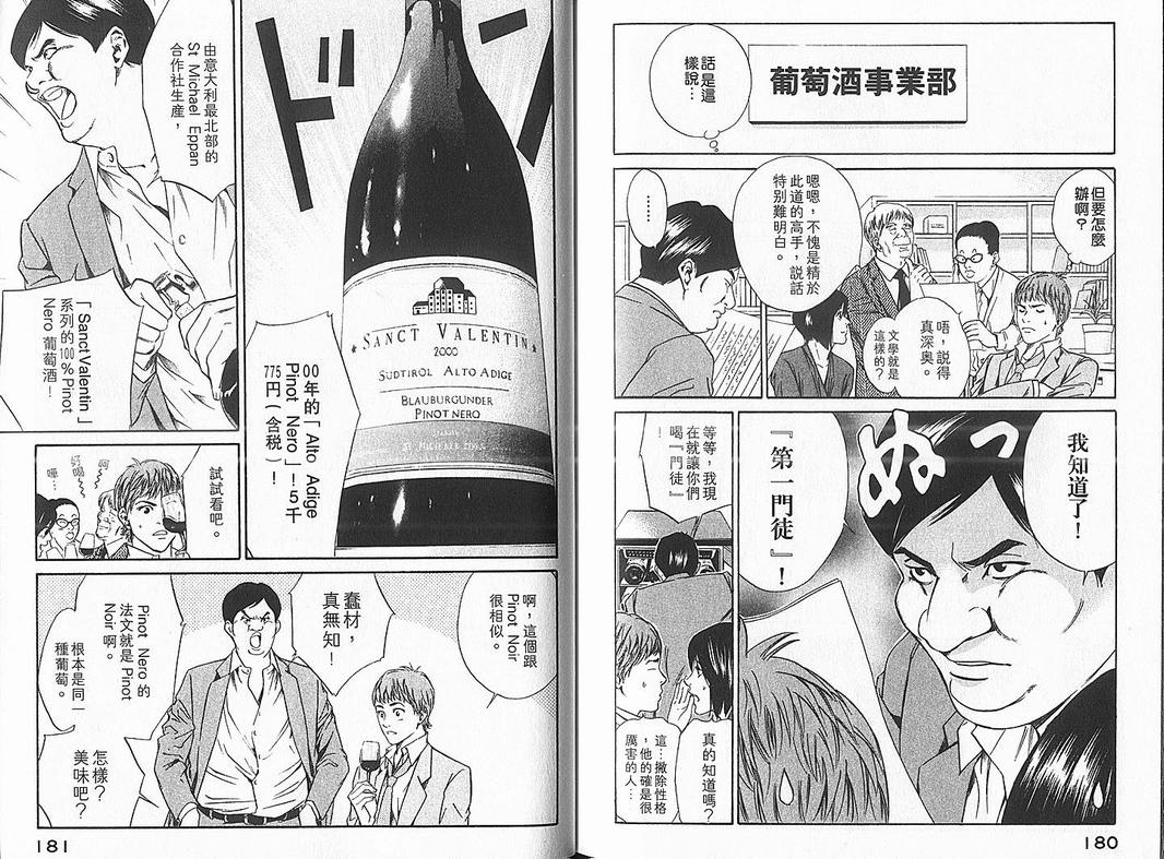 《神之雫》漫画最新章节第4卷免费下拉式在线观看章节第【92】张图片