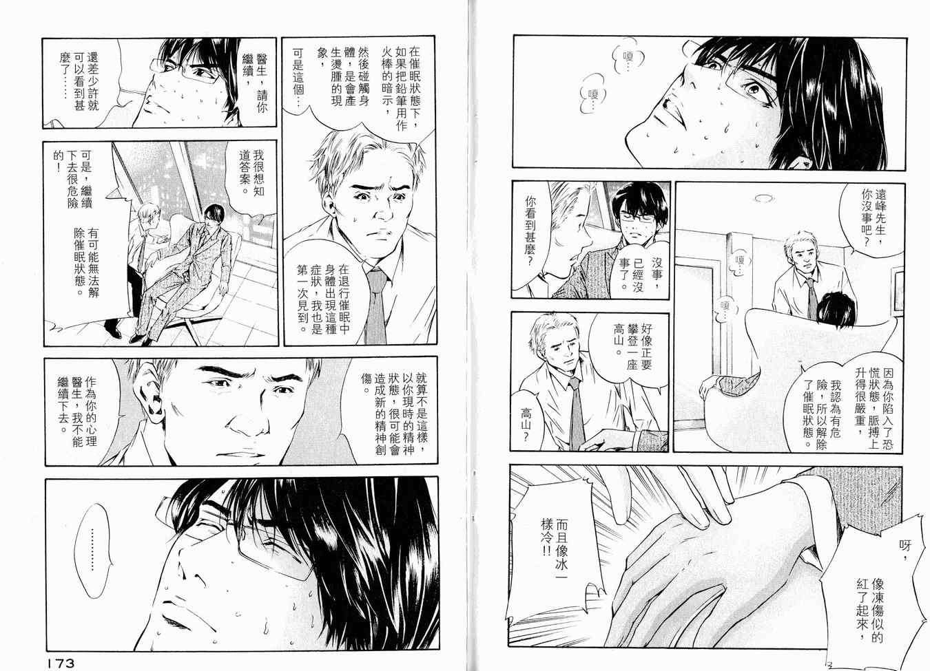 《神之雫》漫画最新章节第16卷免费下拉式在线观看章节第【90】张图片