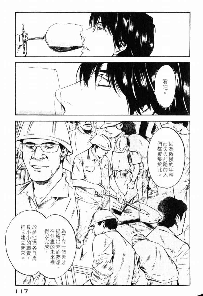 《神之雫》漫画最新章节第23卷免费下拉式在线观看章节第【121】张图片