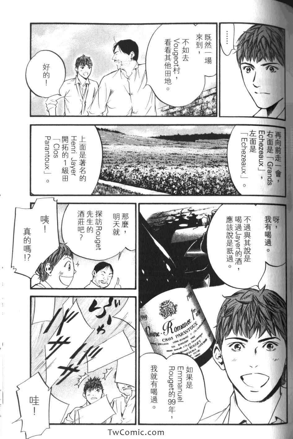 《神之雫》漫画最新章节第32卷免费下拉式在线观看章节第【143】张图片