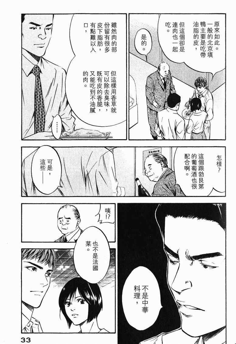 《神之雫》漫画最新章节第19卷免费下拉式在线观看章节第【36】张图片