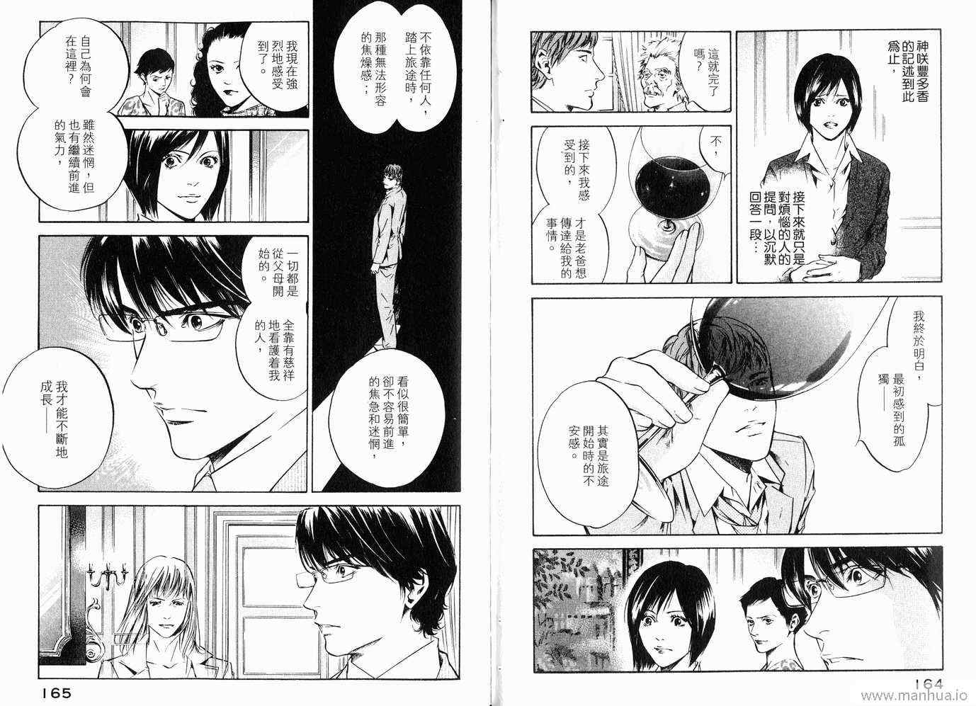 《神之雫》漫画最新章节第20卷免费下拉式在线观看章节第【85】张图片