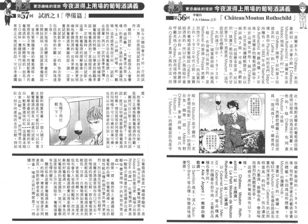 《神之雫》漫画最新章节第8卷免费下拉式在线观看章节第【109】张图片