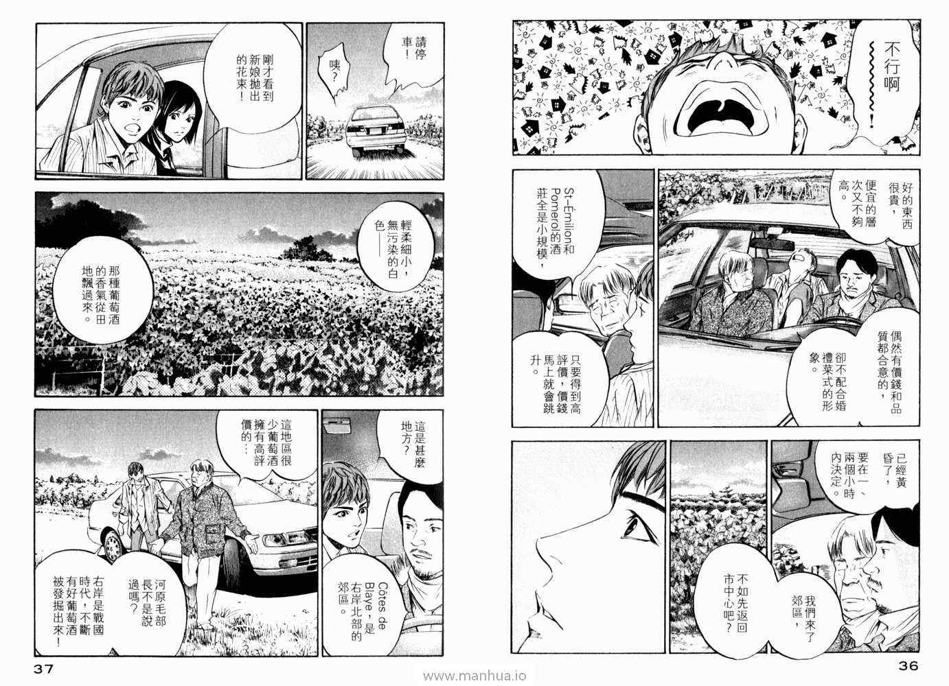 《神之雫》漫画最新章节第21卷免费下拉式在线观看章节第【21】张图片