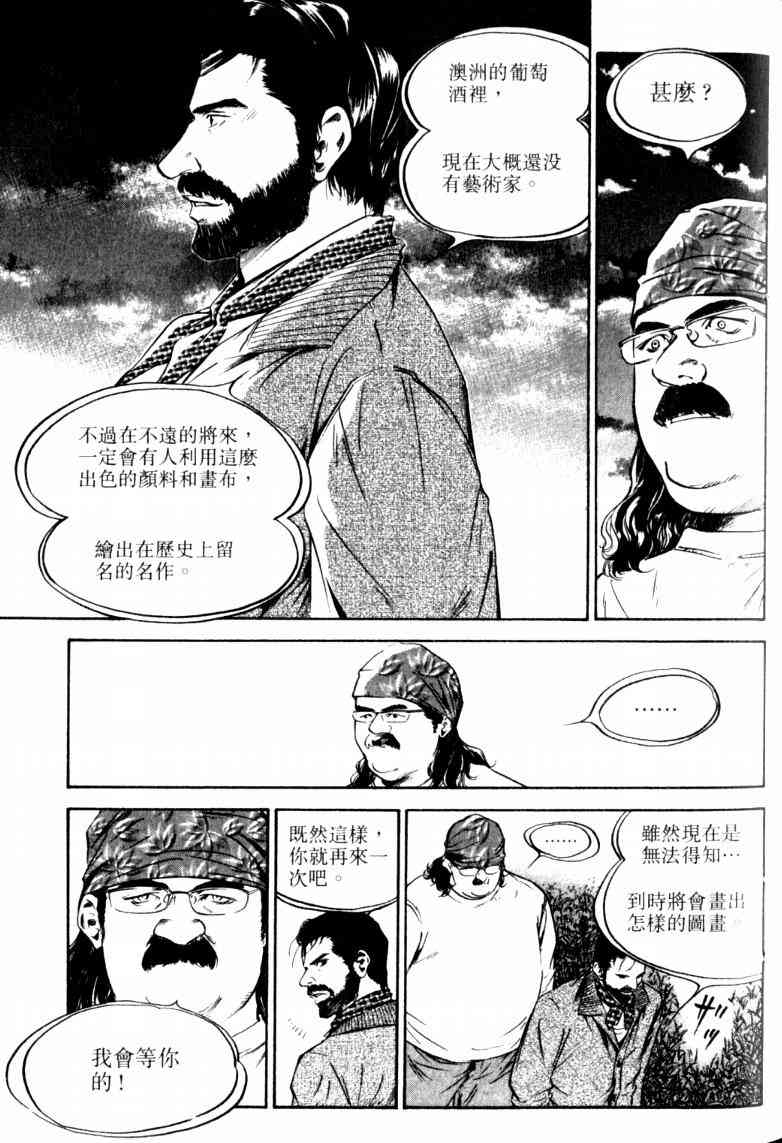 《神之雫》漫画最新章节第23卷免费下拉式在线观看章节第【64】张图片