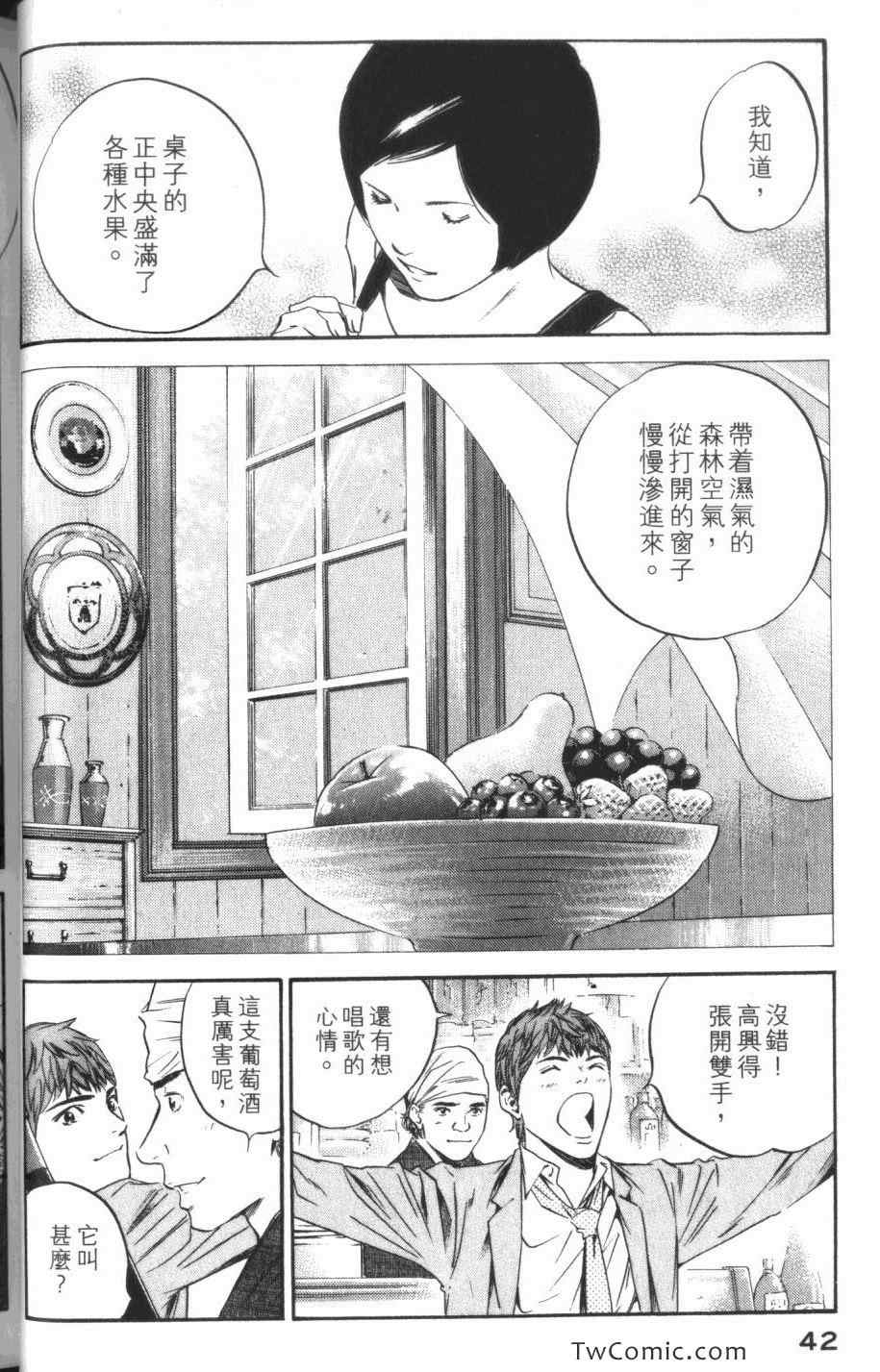 《神之雫》漫画最新章节第31卷免费下拉式在线观看章节第【44】张图片