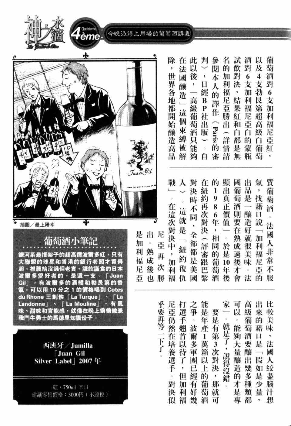 《神之雫》漫画最新章节第30卷免费下拉式在线观看章节第【215】张图片