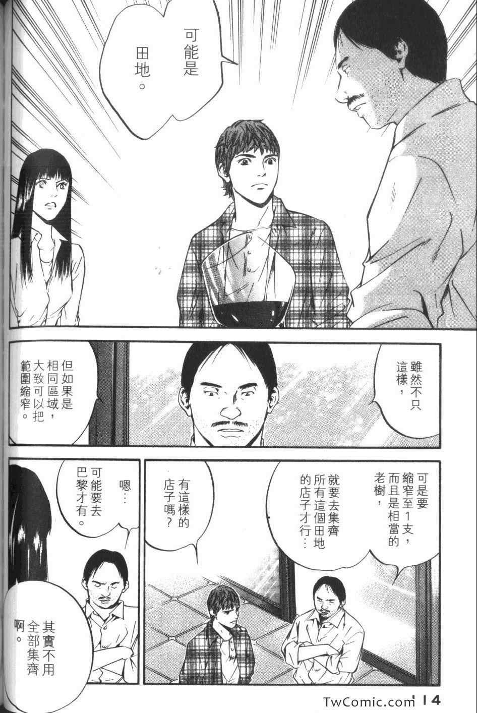 《神之雫》漫画最新章节第33卷免费下拉式在线观看章节第【116】张图片