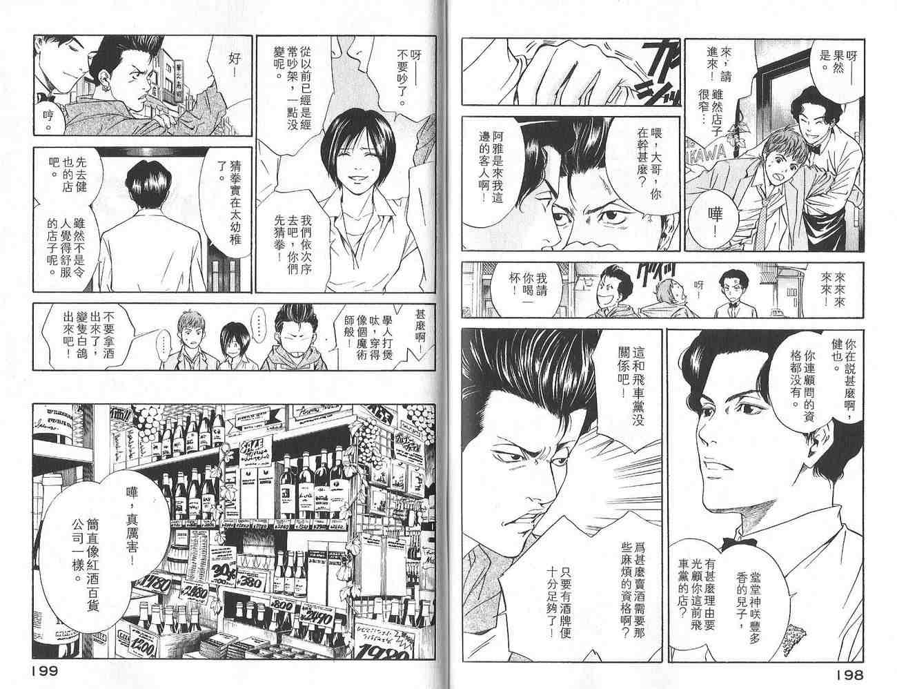 《神之雫》漫画最新章节第3卷免费下拉式在线观看章节第【100】张图片