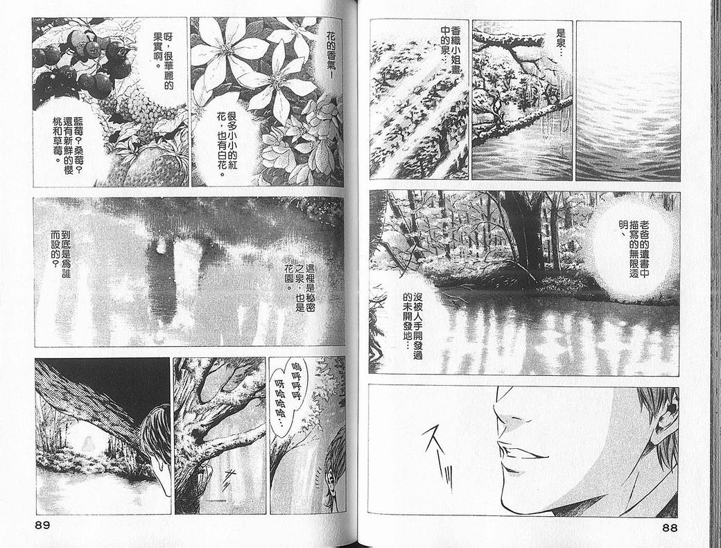 《神之雫》漫画最新章节第5卷免费下拉式在线观看章节第【46】张图片