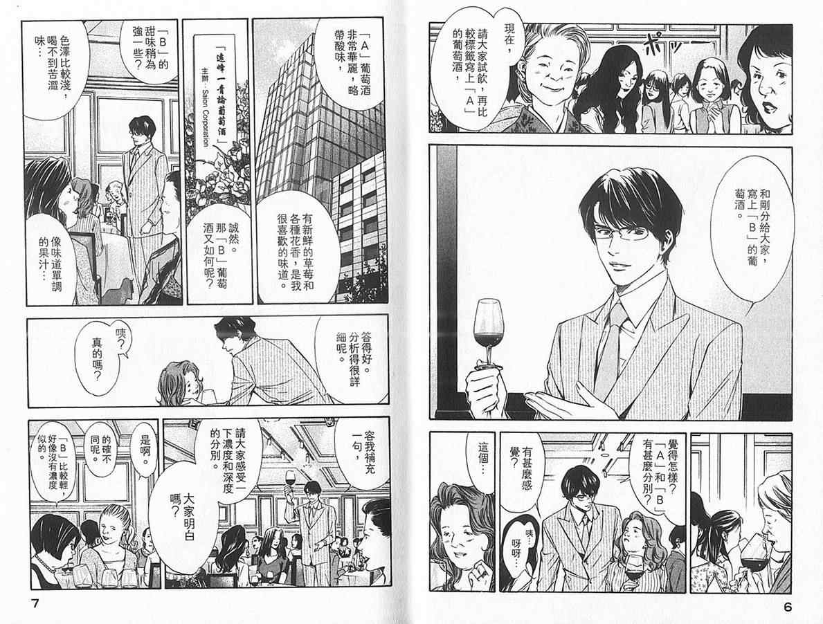 《神之雫》漫画最新章节第12卷免费下拉式在线观看章节第【5】张图片