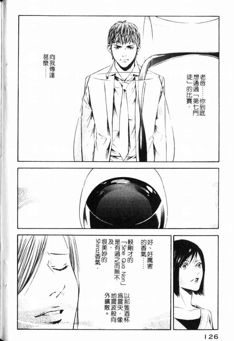 《神之雫》漫画最新章节第23卷免费下拉式在线观看章节第【130】张图片