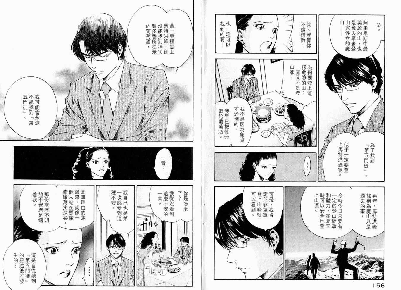 《神之雫》漫画最新章节第16卷免费下拉式在线观看章节第【82】张图片