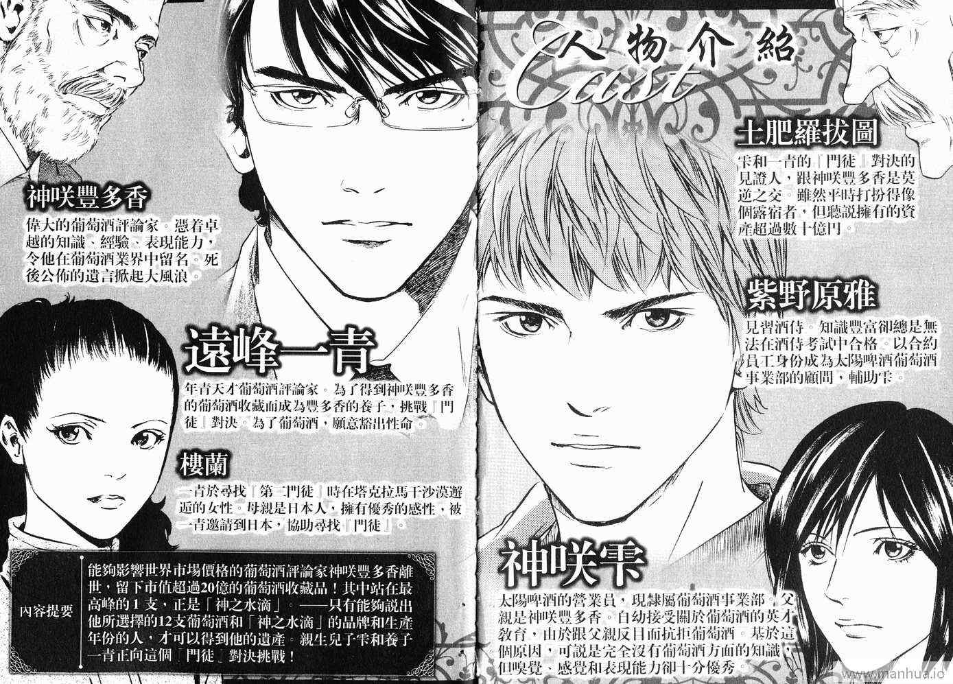 《神之雫》漫画最新章节第20卷免费下拉式在线观看章节第【4】张图片