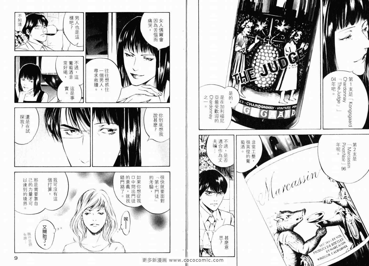 《神之雫》漫画最新章节第22卷免费下拉式在线观看章节第【7】张图片