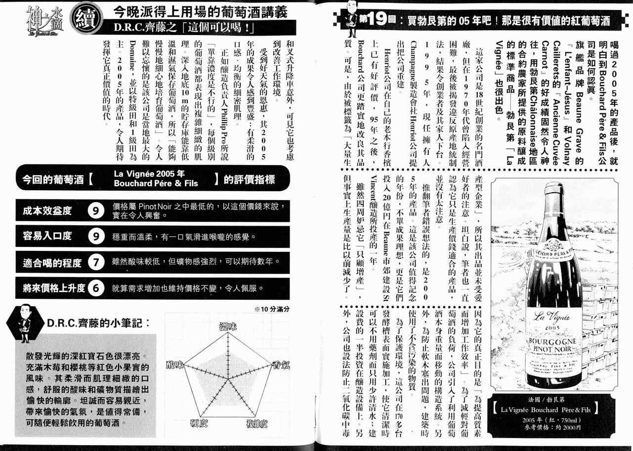 《神之雫》漫画最新章节第15卷免费下拉式在线观看章节第【108】张图片