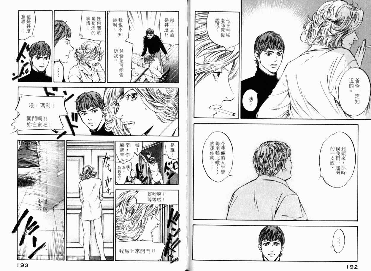 《神之雫》漫画最新章节第24卷免费下拉式在线观看章节第【99】张图片