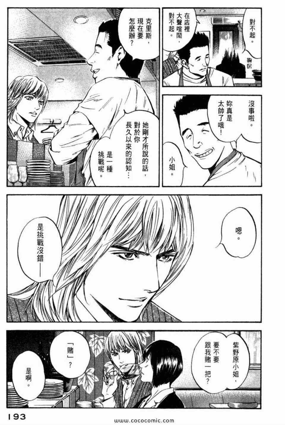 《神之雫》漫画最新章节第29卷免费下拉式在线观看章节第【196】张图片