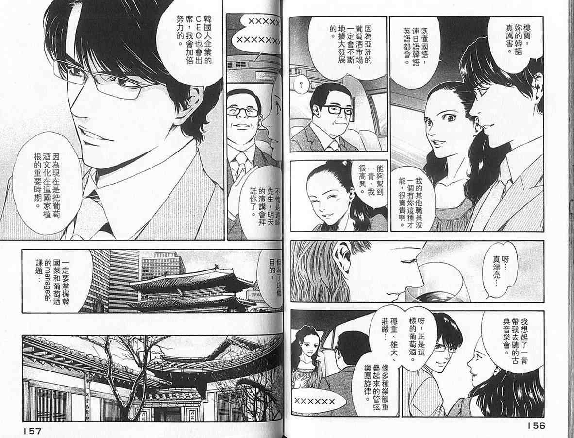 《神之雫》漫画最新章节第12卷免费下拉式在线观看章节第【81】张图片