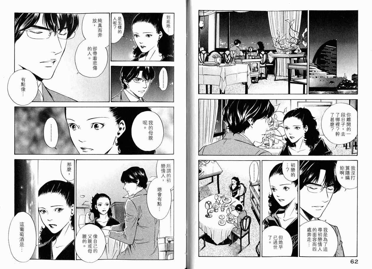 《神之雫》漫画最新章节第15卷免费下拉式在线观看章节第【35】张图片