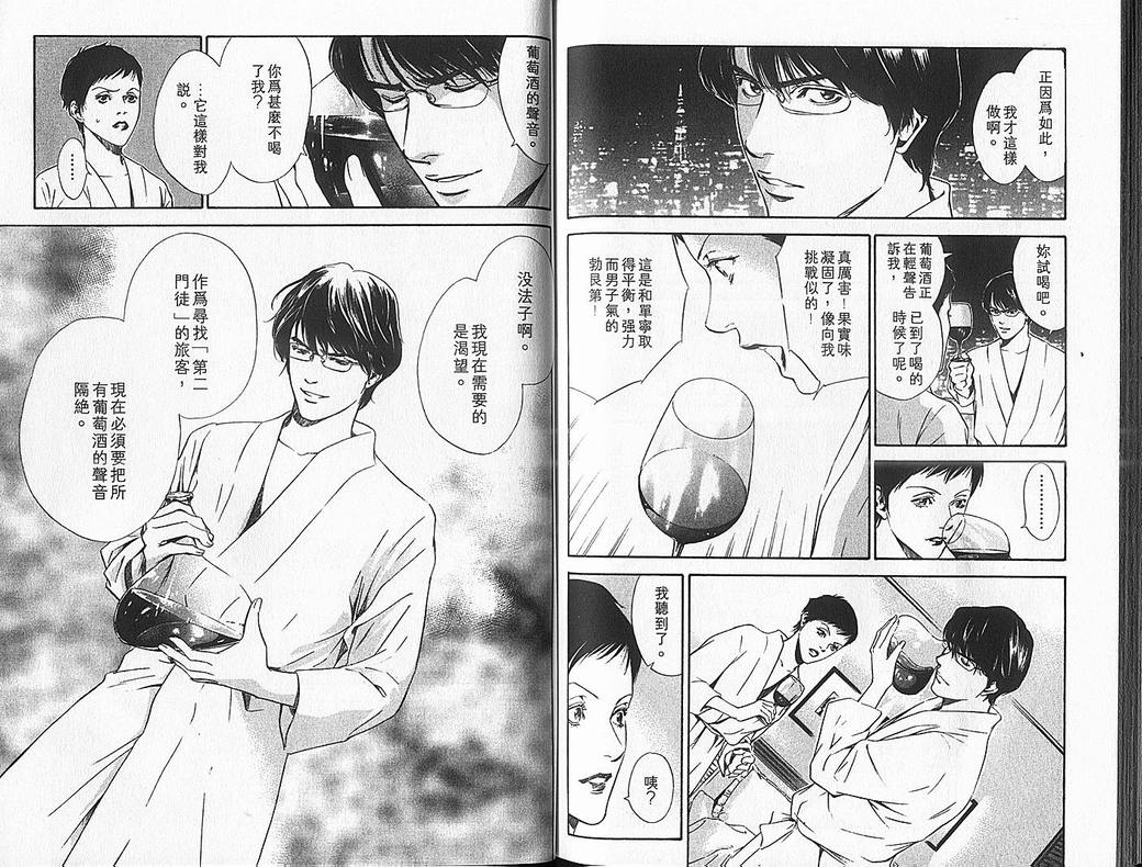 《神之雫》漫画最新章节第7卷免费下拉式在线观看章节第【91】张图片