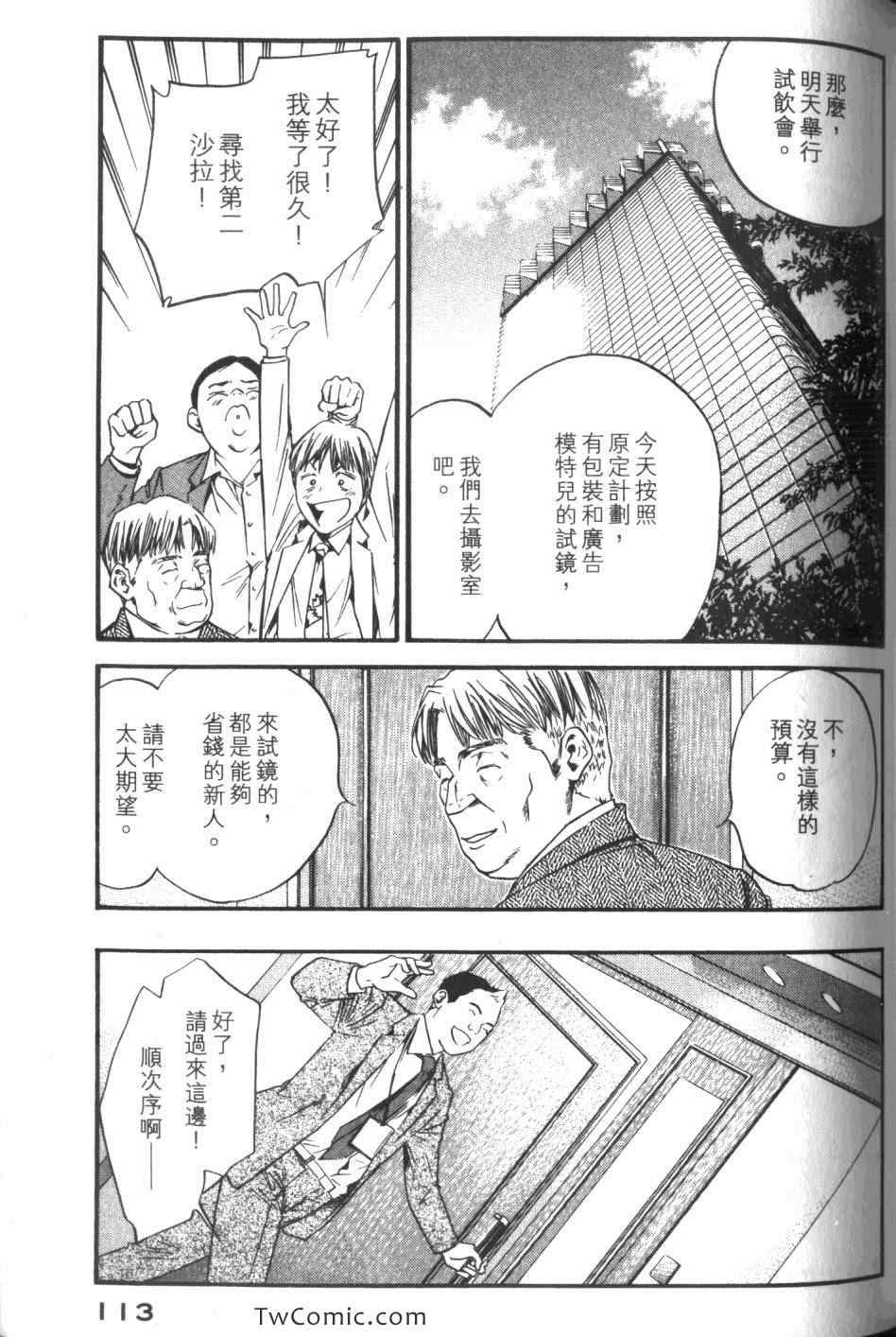 《神之雫》漫画最新章节第34卷免费下拉式在线观看章节第【115】张图片