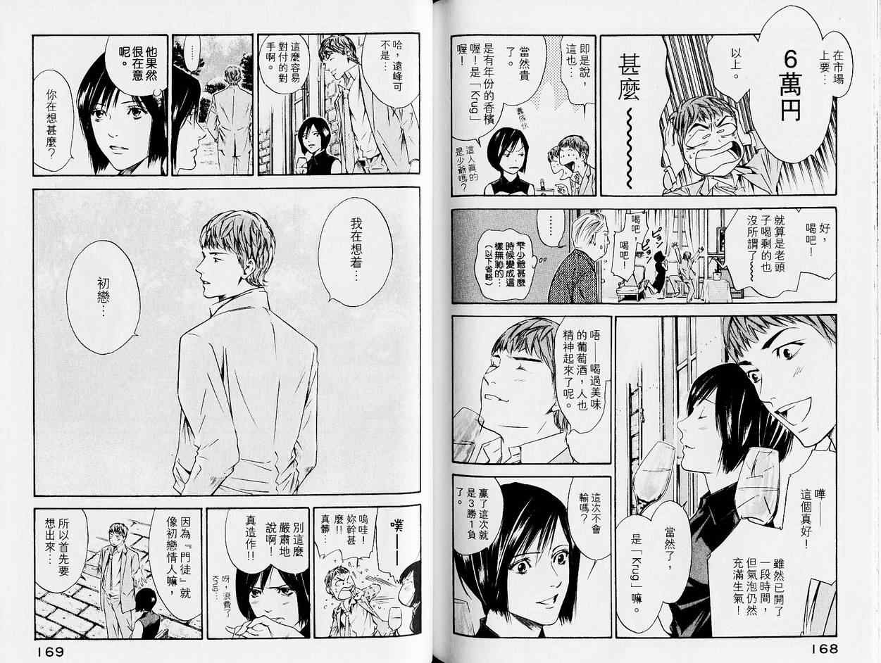 《神之雫》漫画最新章节第13卷免费下拉式在线观看章节第【89】张图片