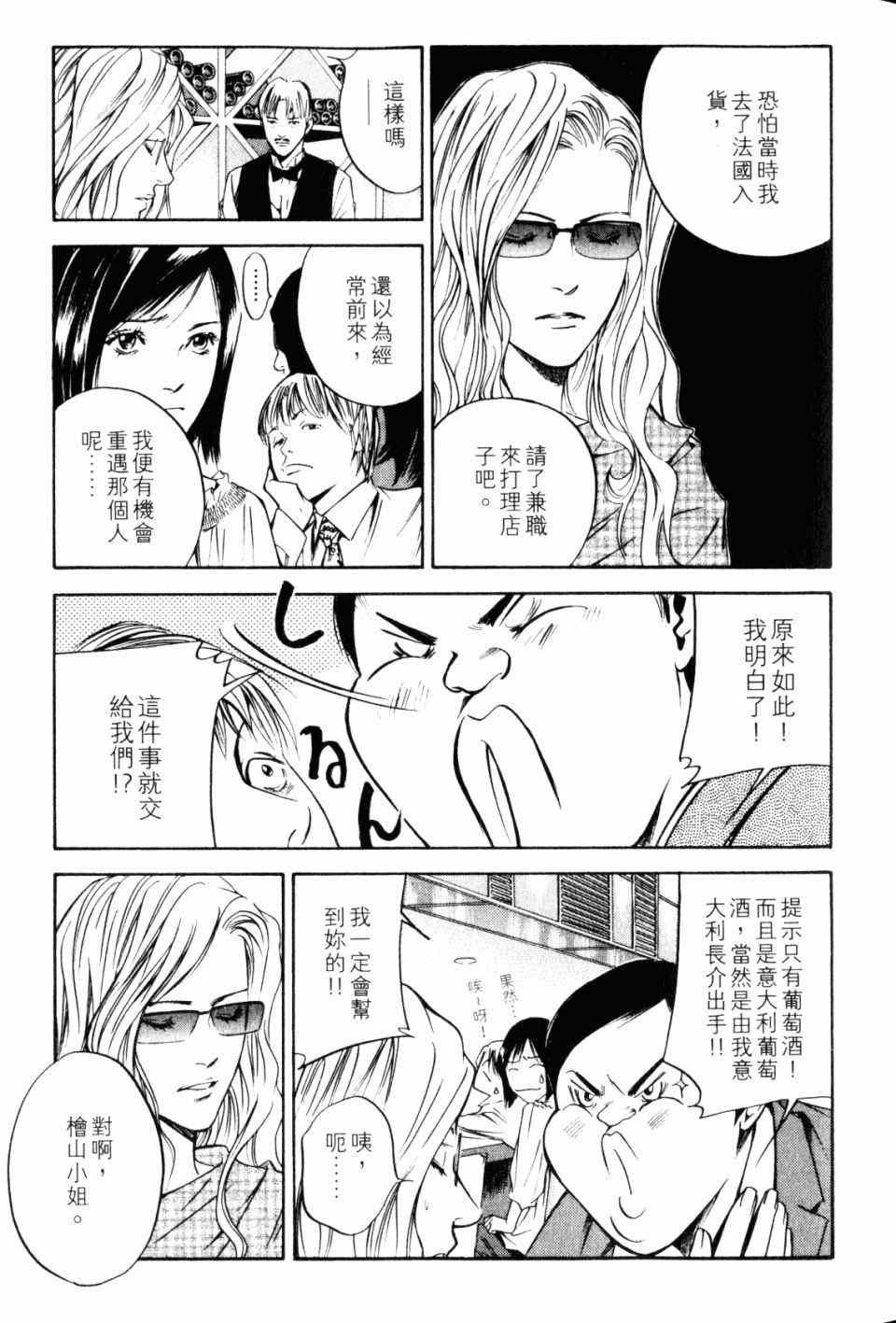 《神之雫》漫画最新章节第28卷免费下拉式在线观看章节第【47】张图片