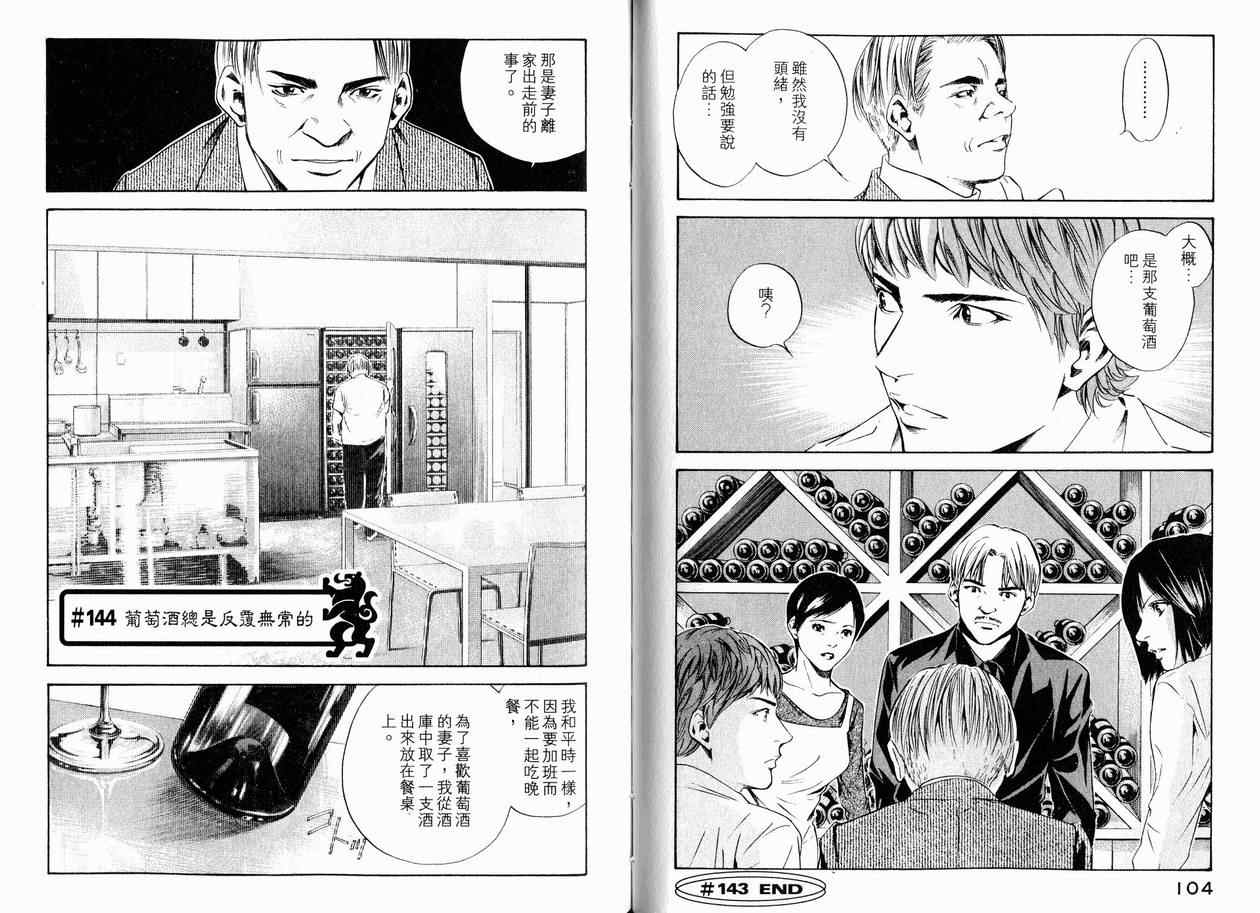 《神之雫》漫画最新章节第15卷免费下拉式在线观看章节第【56】张图片