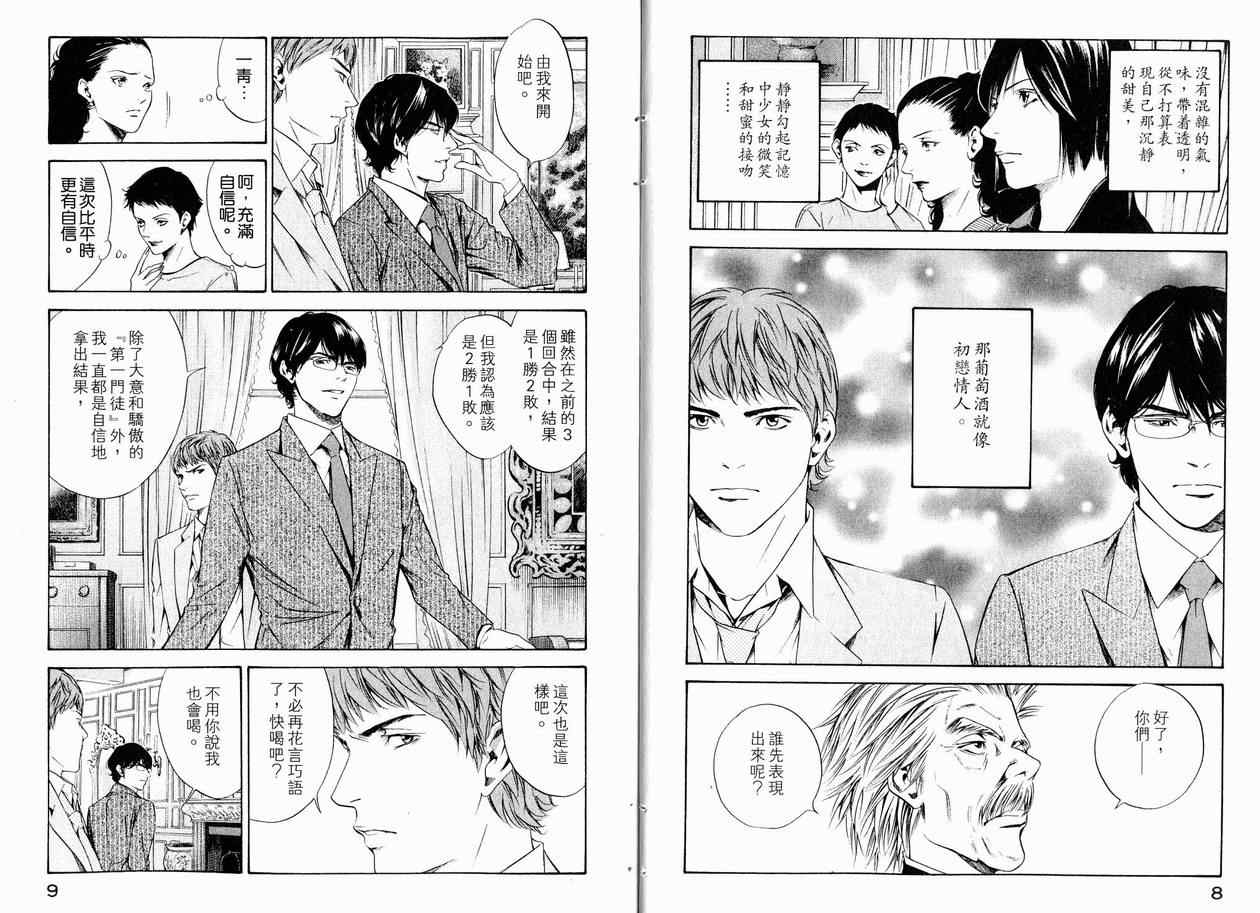 《神之雫》漫画最新章节第15卷免费下拉式在线观看章节第【7】张图片