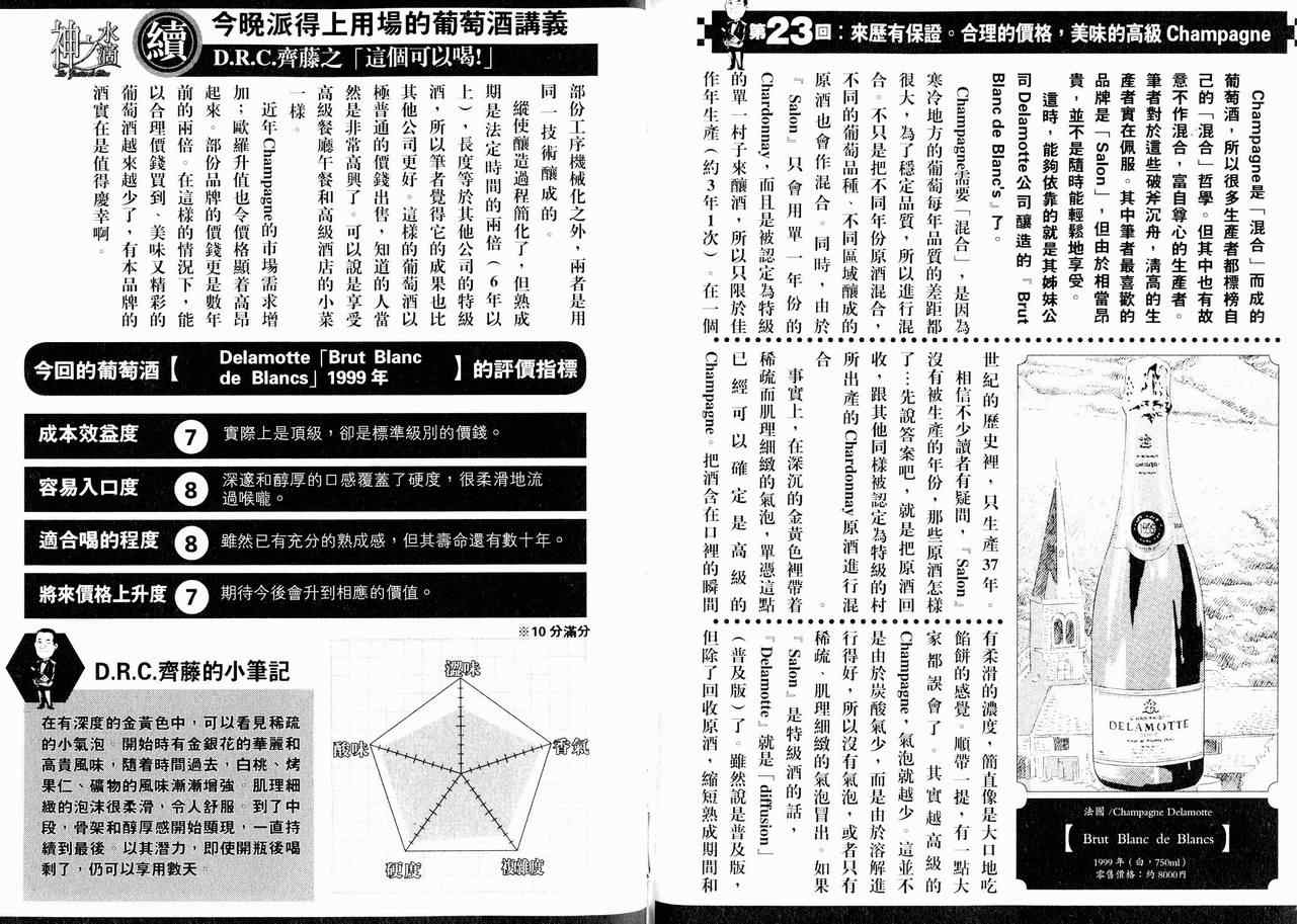 《神之雫》漫画最新章节第15卷免费下拉式在线观看章节第【112】张图片