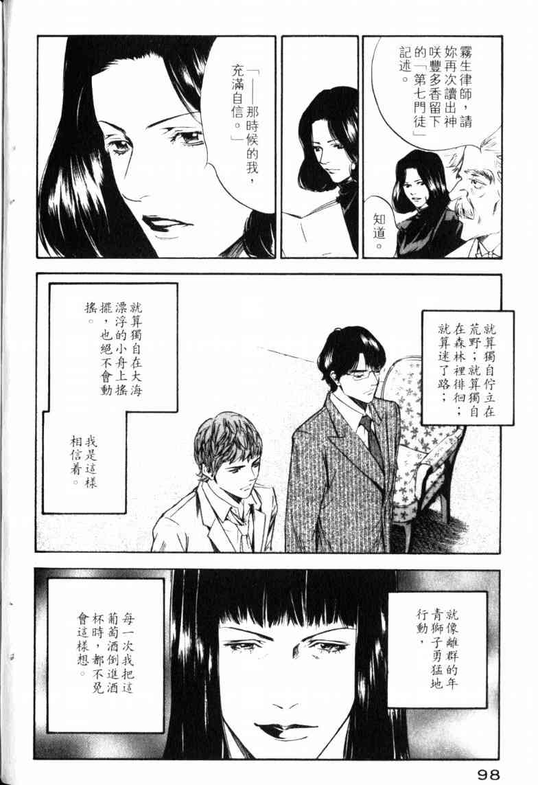 《神之雫》漫画最新章节第23卷免费下拉式在线观看章节第【102】张图片