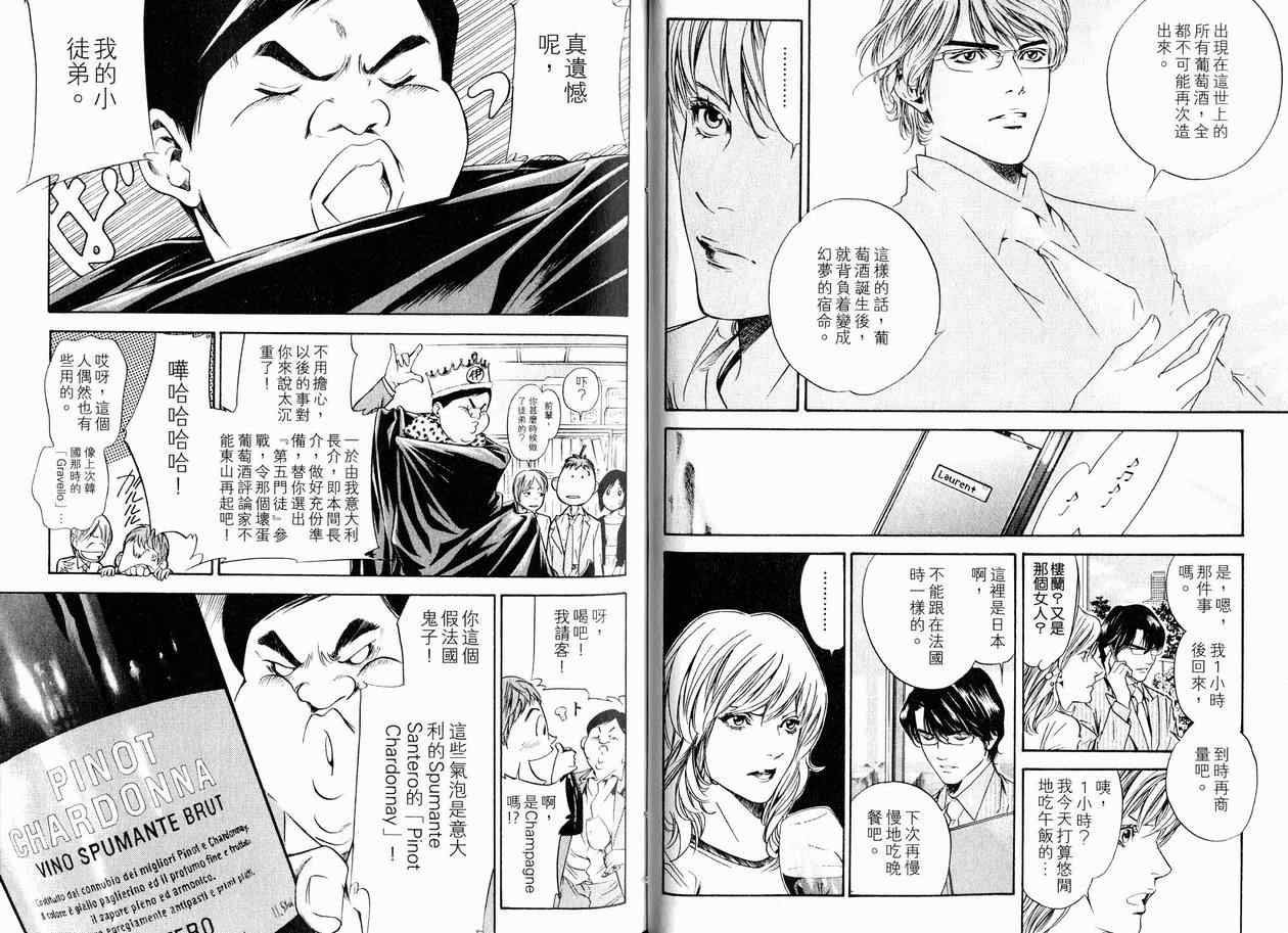 《神之雫》漫画最新章节第15卷免费下拉式在线观看章节第【38】张图片