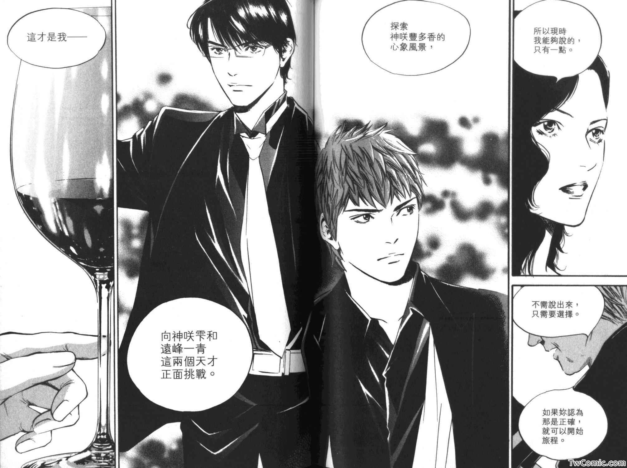 《神之雫》漫画最新章节第35卷免费下拉式在线观看章节第【105】张图片